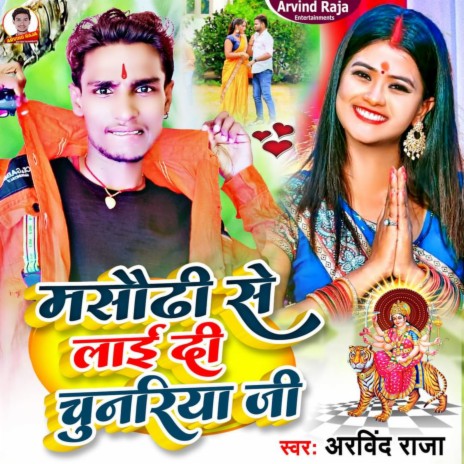 Masaudhi Se Ladi Chunariya Ji (Bhojpuri)