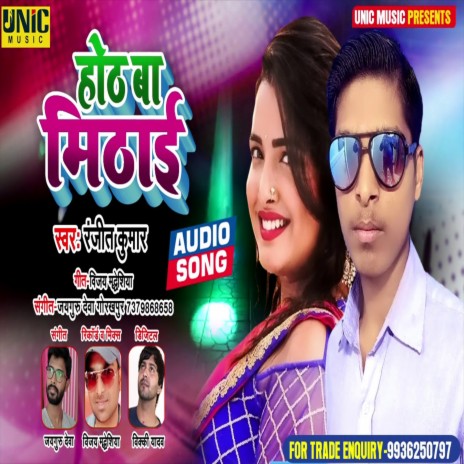 Hoth Ba Mithai (Bhojpuri Song) | Boomplay Music