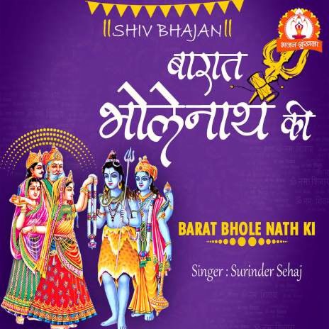 Barat Bhole Nath Ki | Boomplay Music