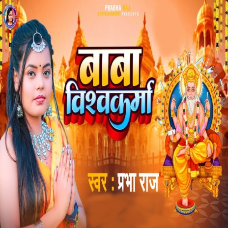 Baba Vishwakarma | Boomplay Music