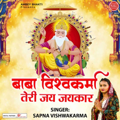 Baba Vishwakarma Teri Jai Jaikar | Boomplay Music