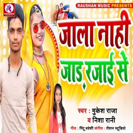 Jala Nahi Jar Rajai Se (Bhojpuri) ft. Nisha Rani | Boomplay Music