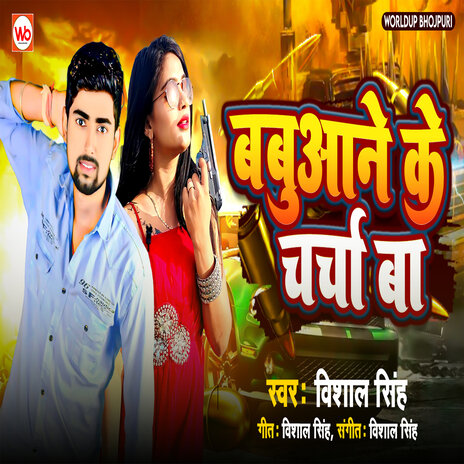 Babuaane Ke Charcha Ba | Boomplay Music