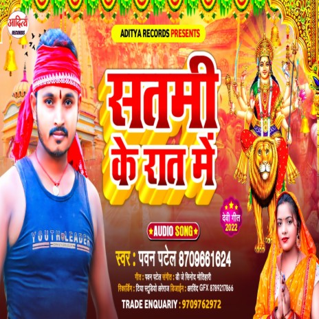 Satami Ke Rat Me (Bhojpuri)