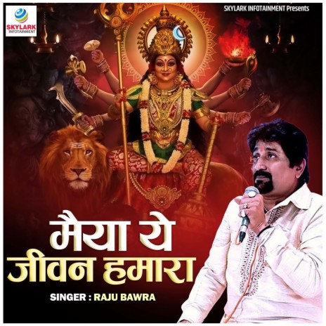 Maiya Ye Jeevan Humara | Boomplay Music