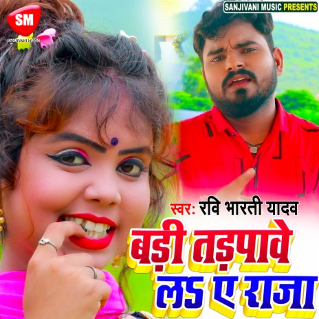 Badi Dadapawe La Ye Raja (Bhojpuri)