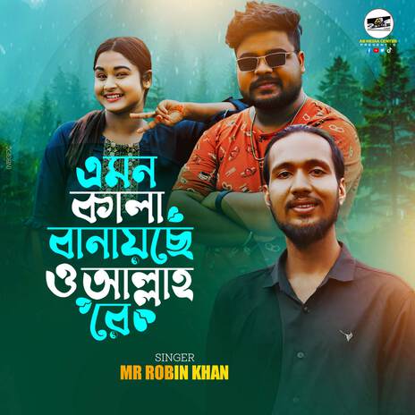 Amon Kala Banaiche O Allah Re | Boomplay Music