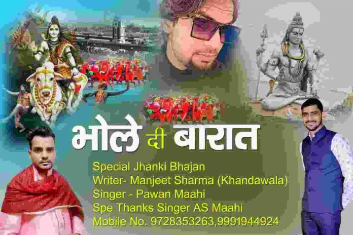 Bhole Di Barat (Haryanvi) | Boomplay Music