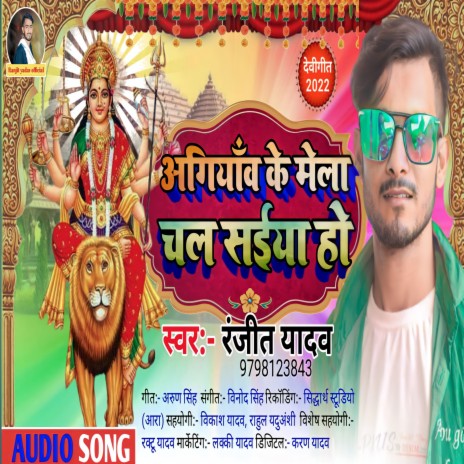 Aagiyaw Ke Mela Chal Saiya Ho | Boomplay Music