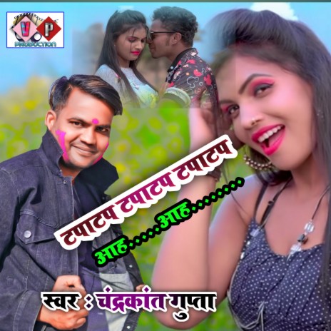 Tapatap (khortha) | Boomplay Music