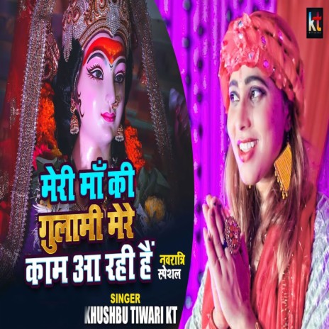 Meri Maa Ki Gulami Mere Kam Aa Rahi Hai | Boomplay Music