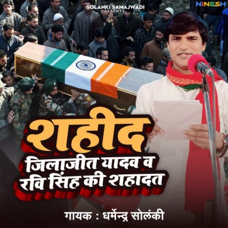 Saheed Diljeet Yadav Ke Shadat | Boomplay Music