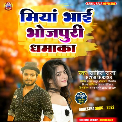 Miya Bhai Bhojpuri Dhamaka (Bhojpuri) | Boomplay Music