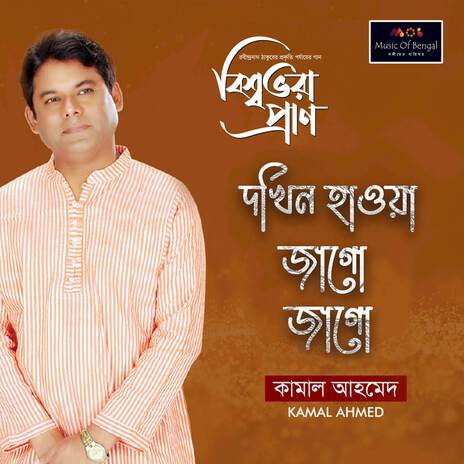 Dokhin Hawa Jago Jago | Boomplay Music