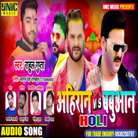 Ahiran Vs Babuan Holi (Bhojpuri Song) | Boomplay Music