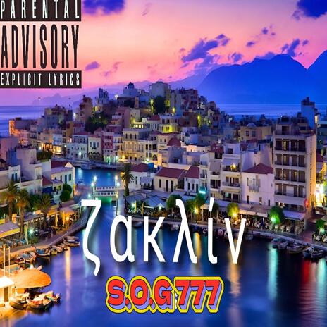 Ζακλίν (Radio Edit) | Boomplay Music