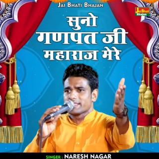 Suno Ganapat Jee Maharaj Mere