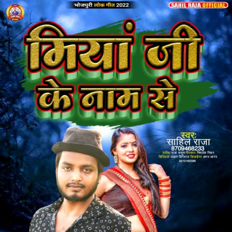 Miya Ji Ke Name Se (Bhojpuri) | Boomplay Music