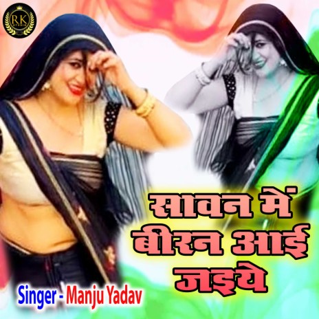 Sawan Me Birna Aai Jaiye | Boomplay Music