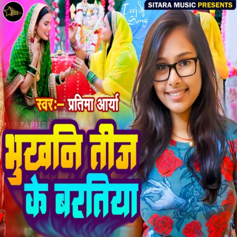 Bhukhani Teej Ke Baratiya | Boomplay Music