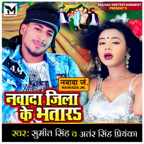 Nawada Jila Ke Bhatar (Bhojpuri) ft. Sumit Singh | Boomplay Music