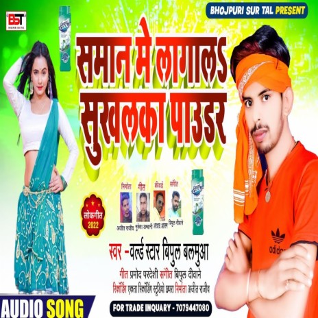 Saman Me Lagal Tuhu Sukhlka Powder (Bhojpuri Song) | Boomplay Music