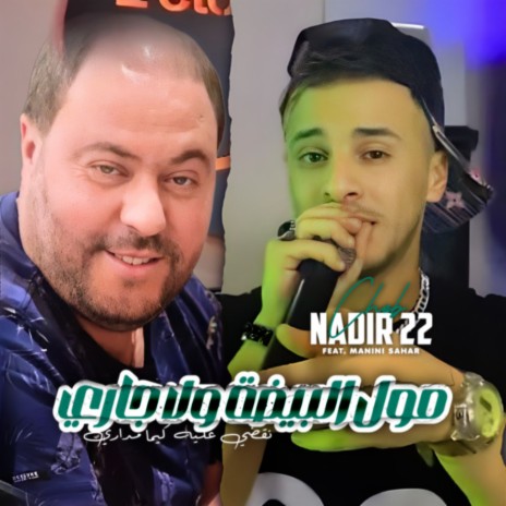 Moul L'Bayda Wela Jari Nqdi 3lih Kima Mdari ft. Manini Sahar | Boomplay Music