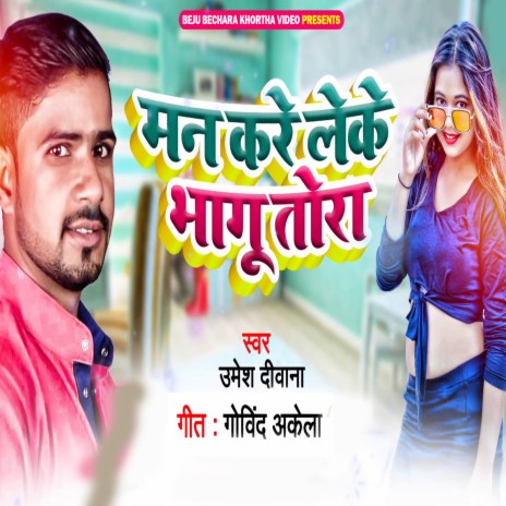 Man Kare Leke Bhagu Tora | Boomplay Music