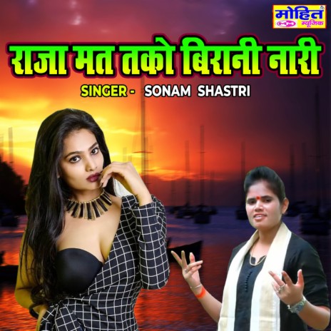 Raja Mat Tako Birani Naari | Boomplay Music