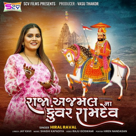 Raja Ajmal Na Kuvar Ramdev | Boomplay Music