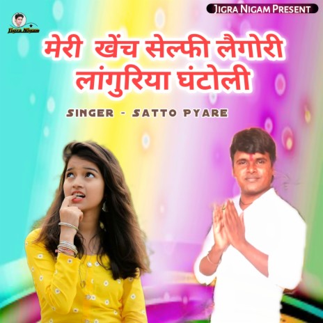 Meri Khinch Selfie Legore Languriya Ghantoli (Hindi) | Boomplay Music