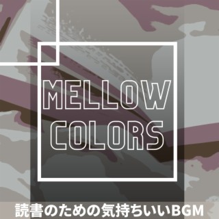 読書のための気持ちいいbgm