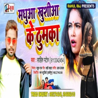 Madhuaa Ke Thumka Par Bhail Log Pagal