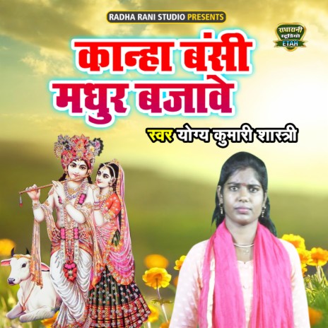 Kanha Banshi Madhur Bajawe | Boomplay Music