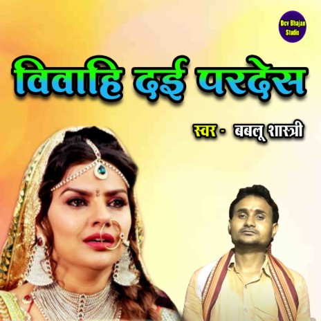 Vivahi Dayi Pardesh | Boomplay Music