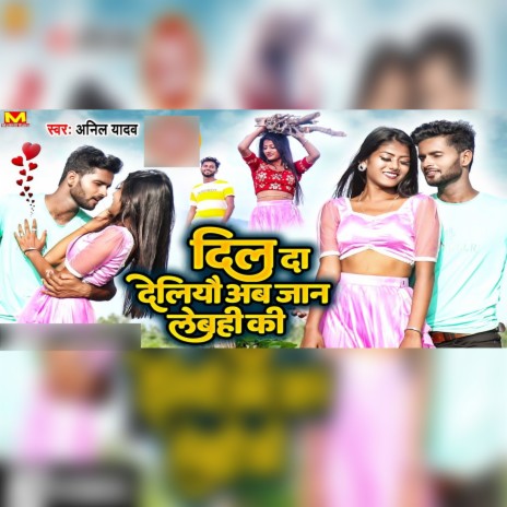 Dil Da Deliyo Aab Jaan Lebhi Ki | Boomplay Music