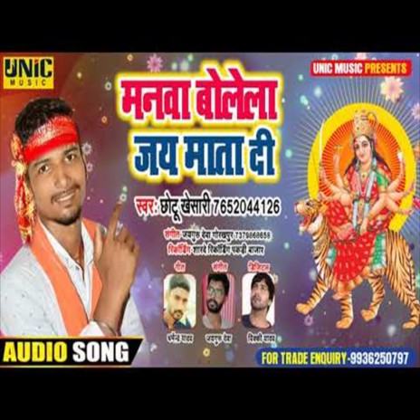 Manwa Bolela Jaimata Di (Bhojpuri Song) | Boomplay Music