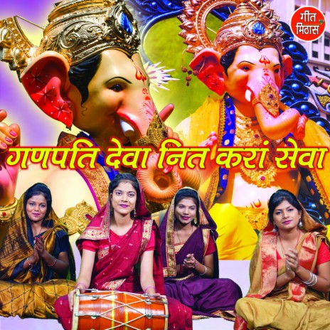 Ganpati Deva Nit Kara Seva | Boomplay Music