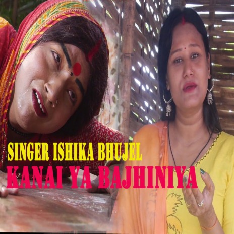 Kanai Ya Bajhiniya (Maithili) | Boomplay Music