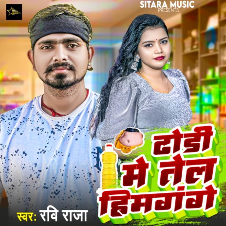 Dhori Me Tel Himgange | Boomplay Music