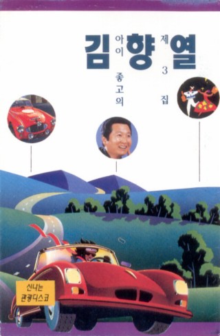 관광 디스코 메드리3