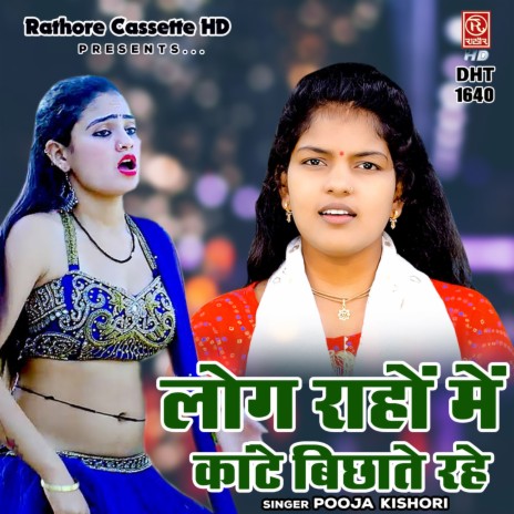 Log Raho Mein Kante Bichhate Rahe | Boomplay Music