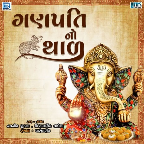 Ganpati No Thaal ft. Vishalsinh Vaghela | Boomplay Music