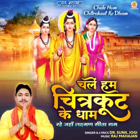 Rahe Jahan Lakshman Sita Ram | Boomplay Music