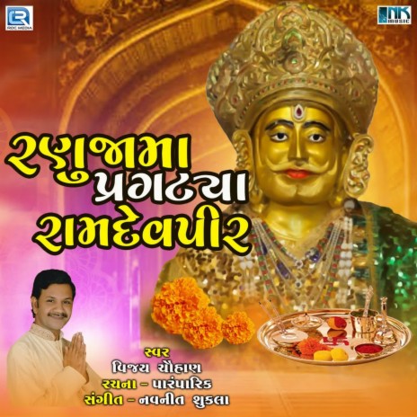 Ranujama Pragtya Ramdev Pir | Boomplay Music