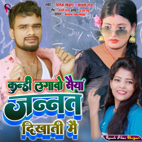 Jannat Dekhaib Tohake (Bhojpuri Song) ft. Chandni Raj | Boomplay Music
