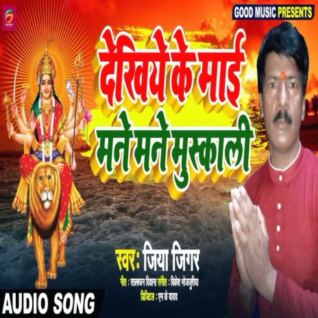 Dekhiye Ke Mai Mane Mane Muskali (Bhojpuri) | Boomplay Music