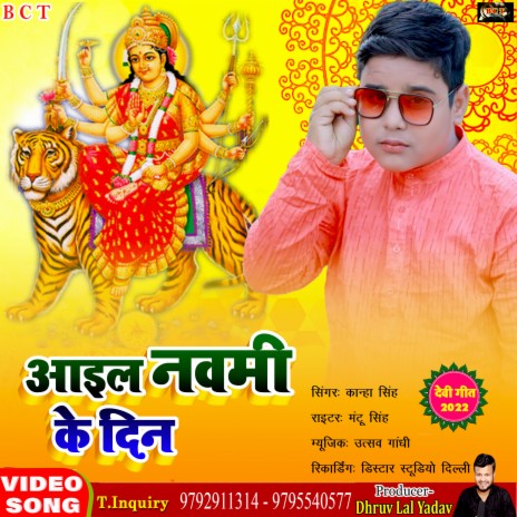 Aail Navmi Ke Din (Bhojpuri)