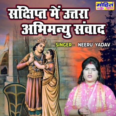 Sanchipt Main Utra Abhimanyu Samwad | Boomplay Music