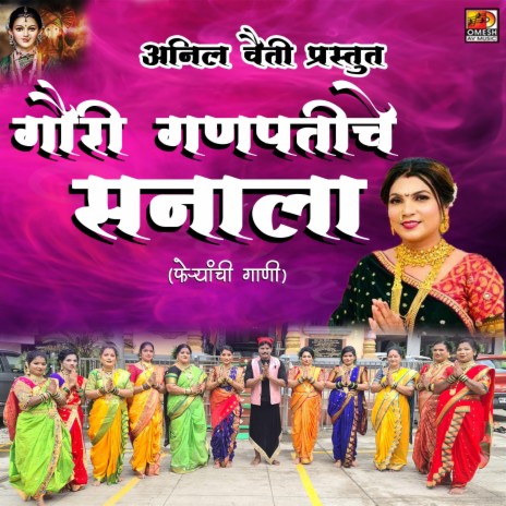 GAURI GANPATICHE SANALA | Boomplay Music